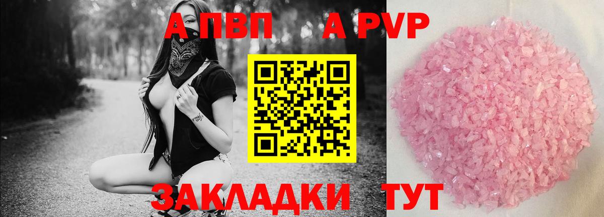 Alpha-PVP  APVP Соль  Ялуторовск  APVP СК  Вход с VPN  APVP VHQ 