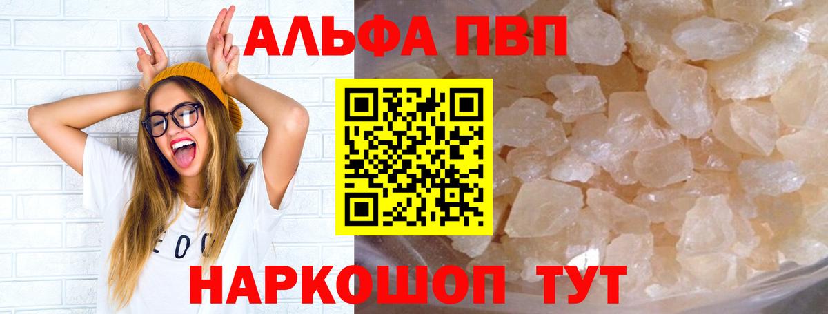 Альфа ПВП мука Ялуторовск
