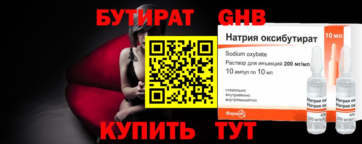Бутират 99%  Вход с VPN  Ялуторовск 