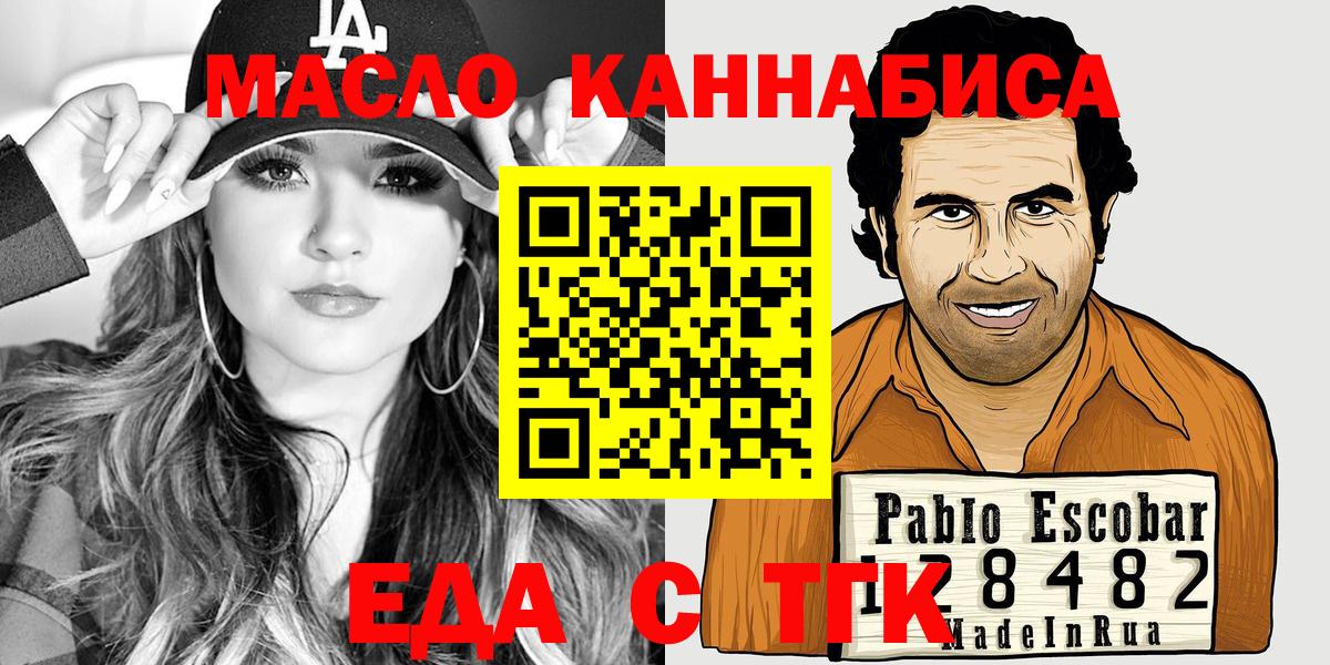 Еда ТГК марихуана  Вход с VPN  Ялуторовск 