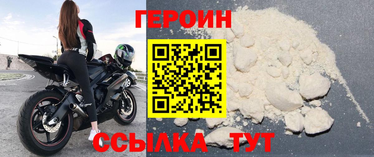 Героин гречка Ялуторовск