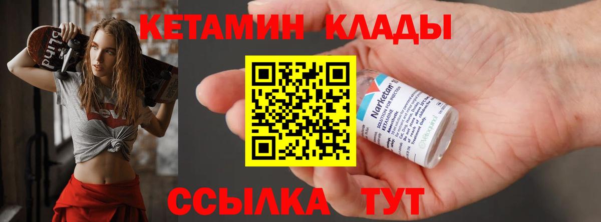 Кетамин ketamine Ялуторовск