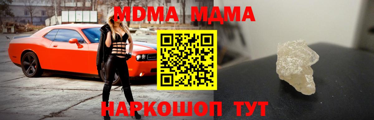 MDMA  MDMA crystal  MDMA Molly  Вход с VPN  Ялуторовск 