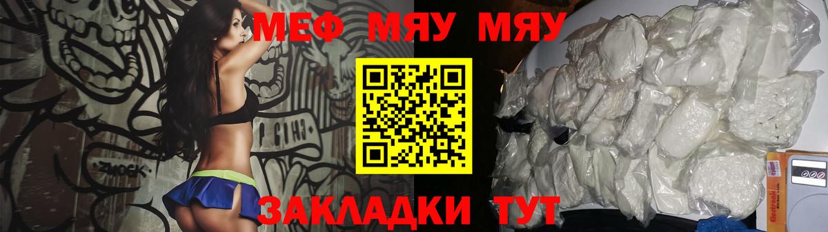 Меф  Меф мяу мяу  Вход с VPN  Ялуторовск 