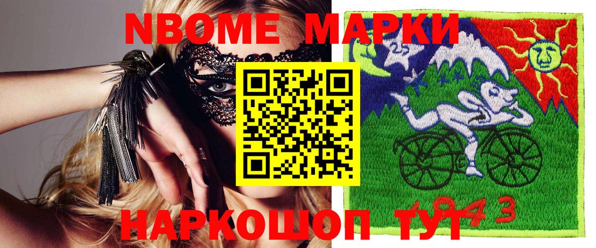 Ялуторовск  Марки N-bome 1,5мг  Вход с VPN 