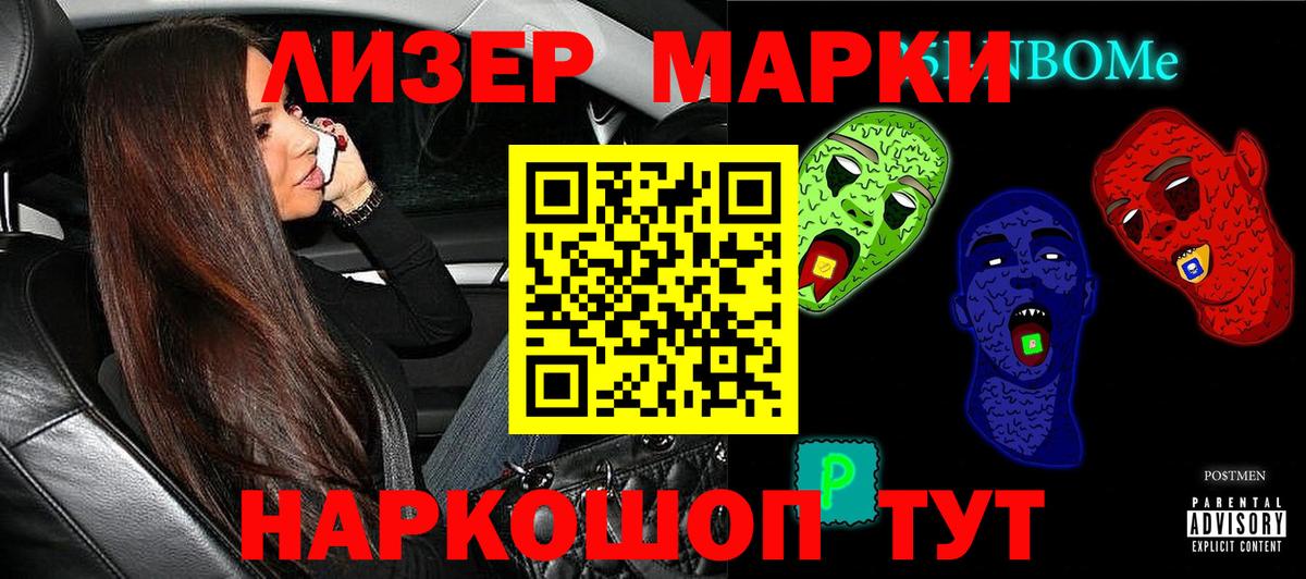 Марки N-bome 1,8мг Ялуторовск