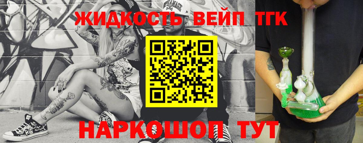 ТГК вейп с тгк Ялуторовск